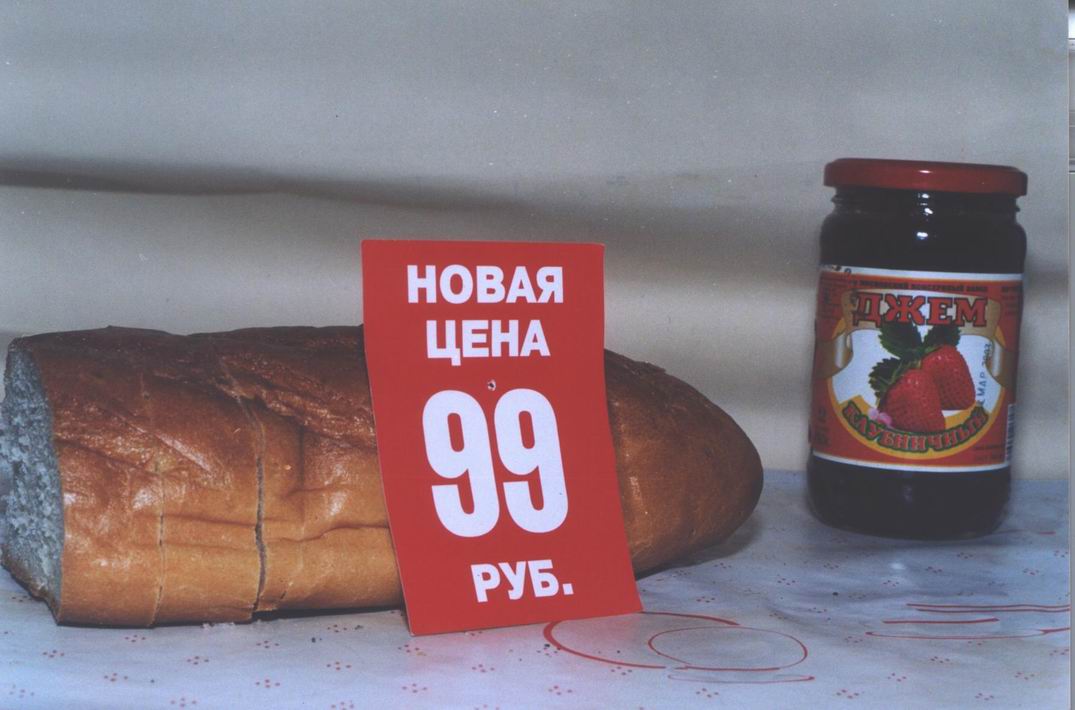  Новая цена 99 руб. (Антирекламное фото).