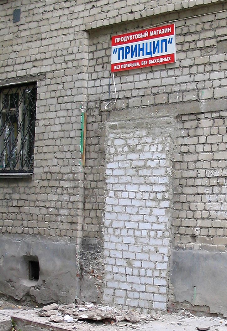 Заложили...