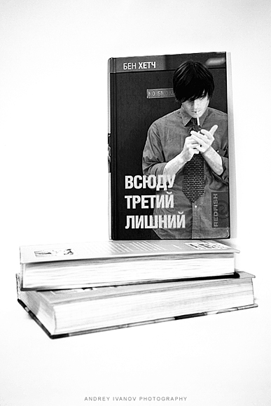 Всюду третий лишний