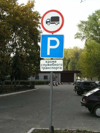 VIP-парковка