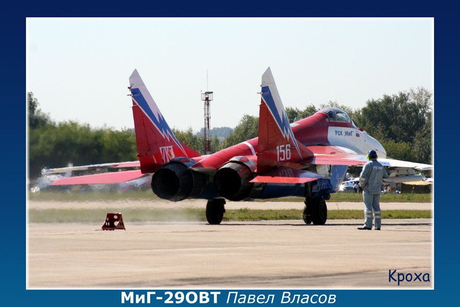 Миг-29 ОВТ #1
