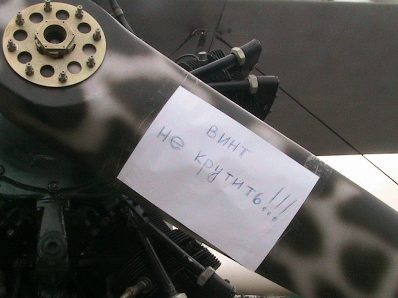 &quot;А самолёт-то - ненастоящий!&quot; 