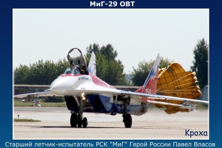 МиГ-29 ОВТ #3