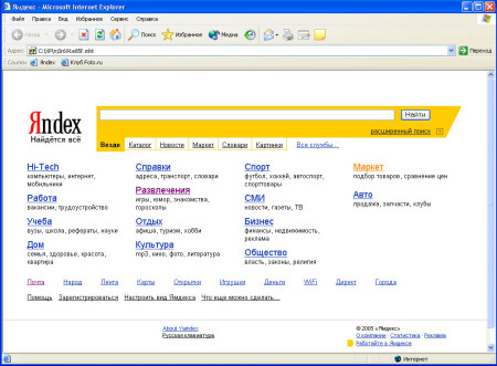 Вирус Ямдекс - скриншот