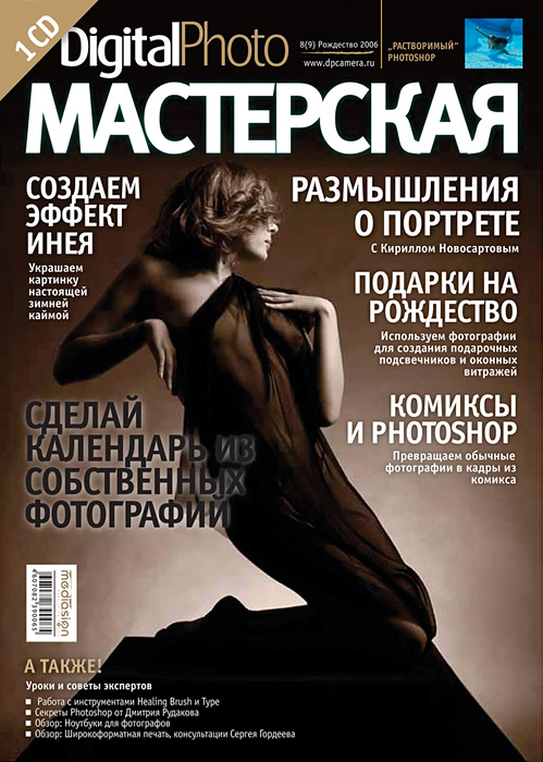 DIGITAL PHOTO: МАСТЕРСКАЯ 