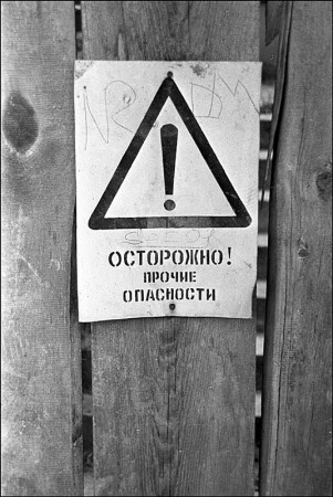 Об опасности