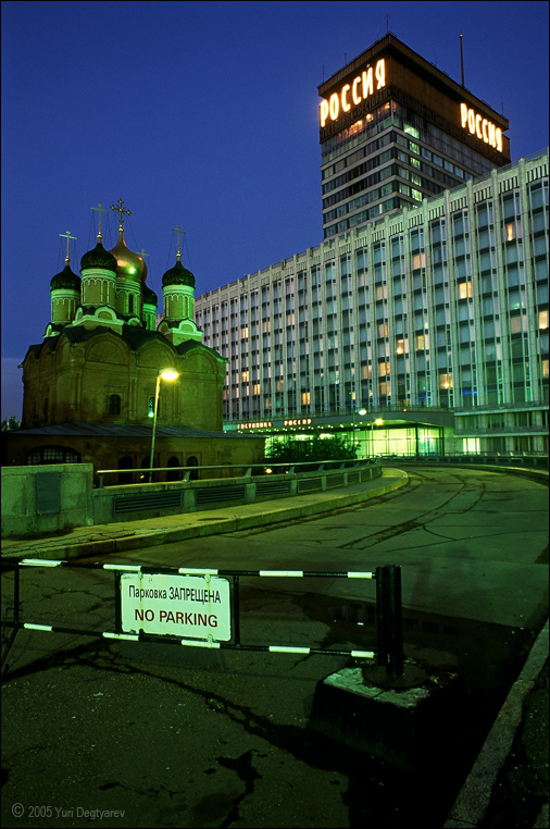 Москва, гостиница "Россия" (демонтирована)