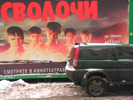 Сволочи. цв.