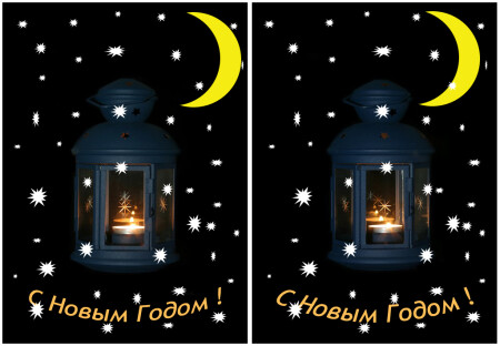 С Новым Годом! | Стерео