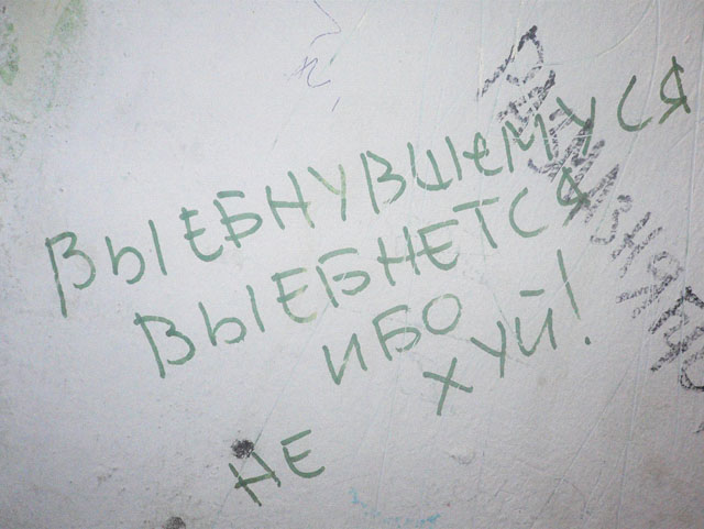 Философия подъезда