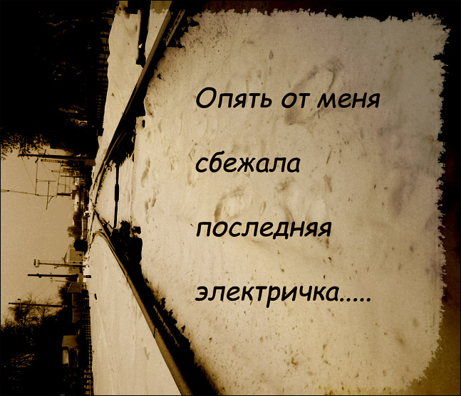 Сбежавшая электричка