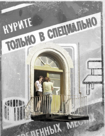 перекур
