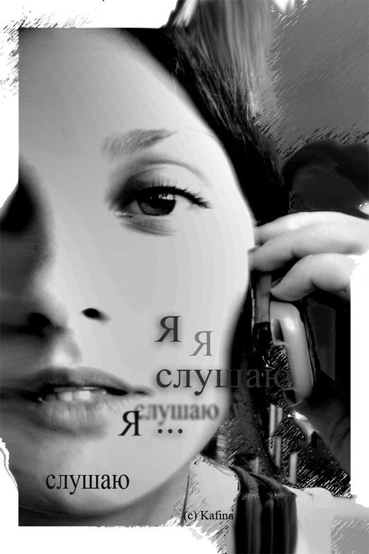 алло!