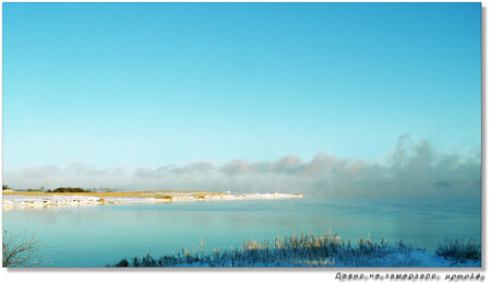 Давно не замерзало