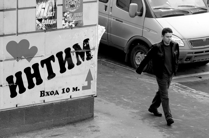 После интима