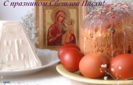 С Праздником Светлой Пасхи!!