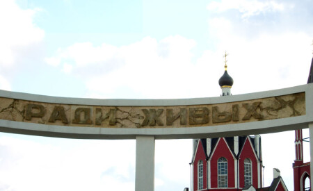 Ради живых?