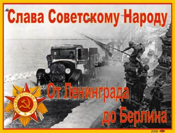C Днем Победы