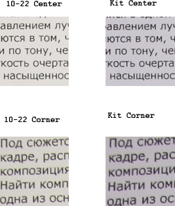 Тест на резкость 10-22