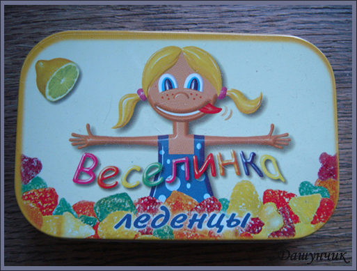 Веселинка... :о)
