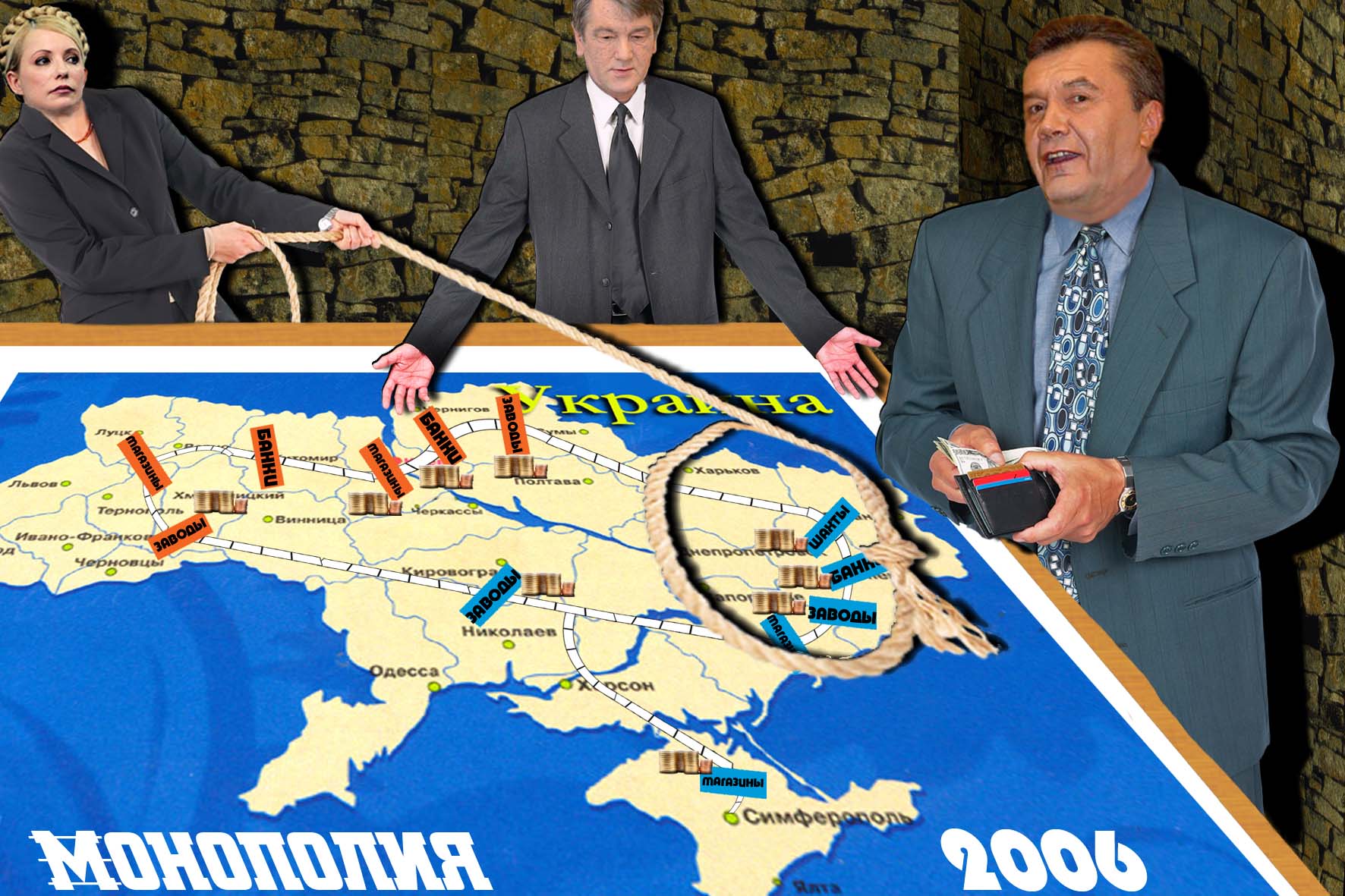 Монополия 2006