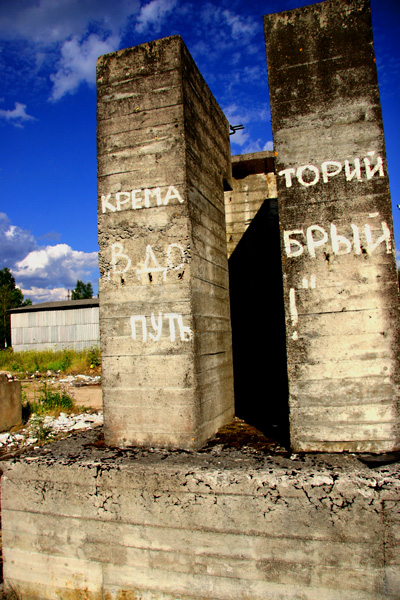 Вот так