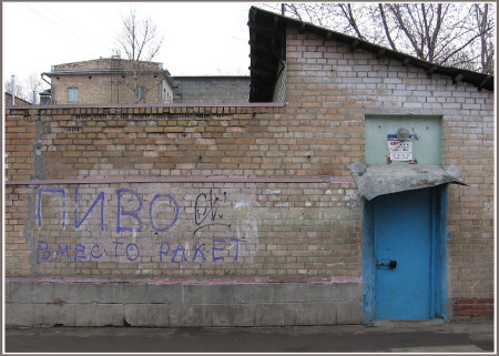 Пацифизм как я его понимаю или Drink beer,not war