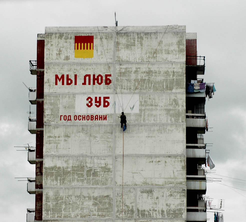 МЫЛЮБЗУБ