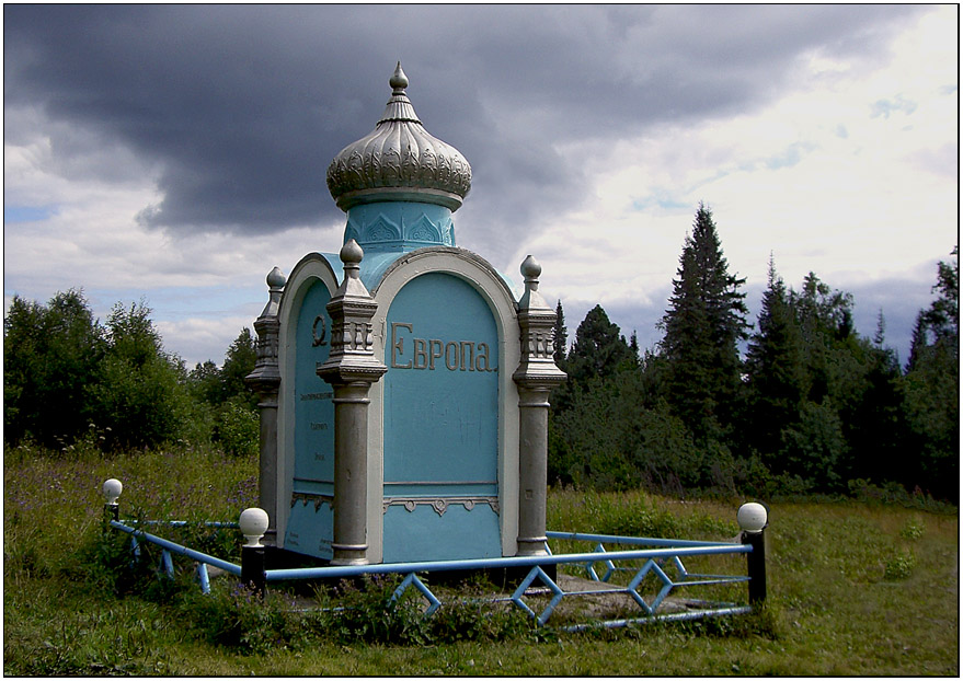 Где кончается Европа.