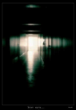 Этот путь