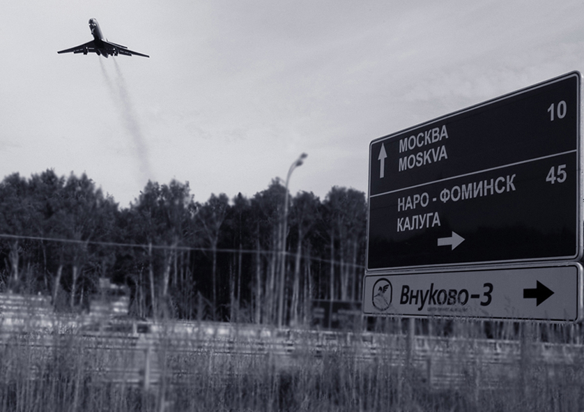 Москва-Калуга...