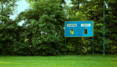 Ксаверьевка-Гости