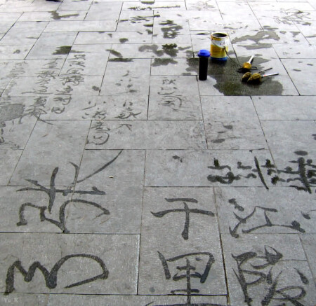 Вода и Иероглиф