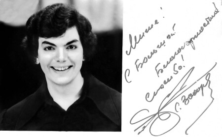 СЕРГЕЙ ЗАХАРОВ.