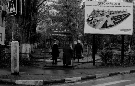 Детский парк