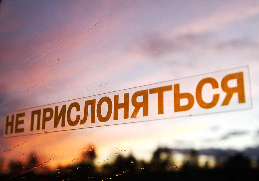 Не прислонятся