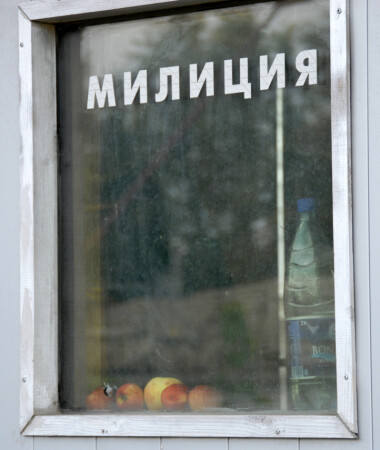 Скромный натюрморт родной милиции
