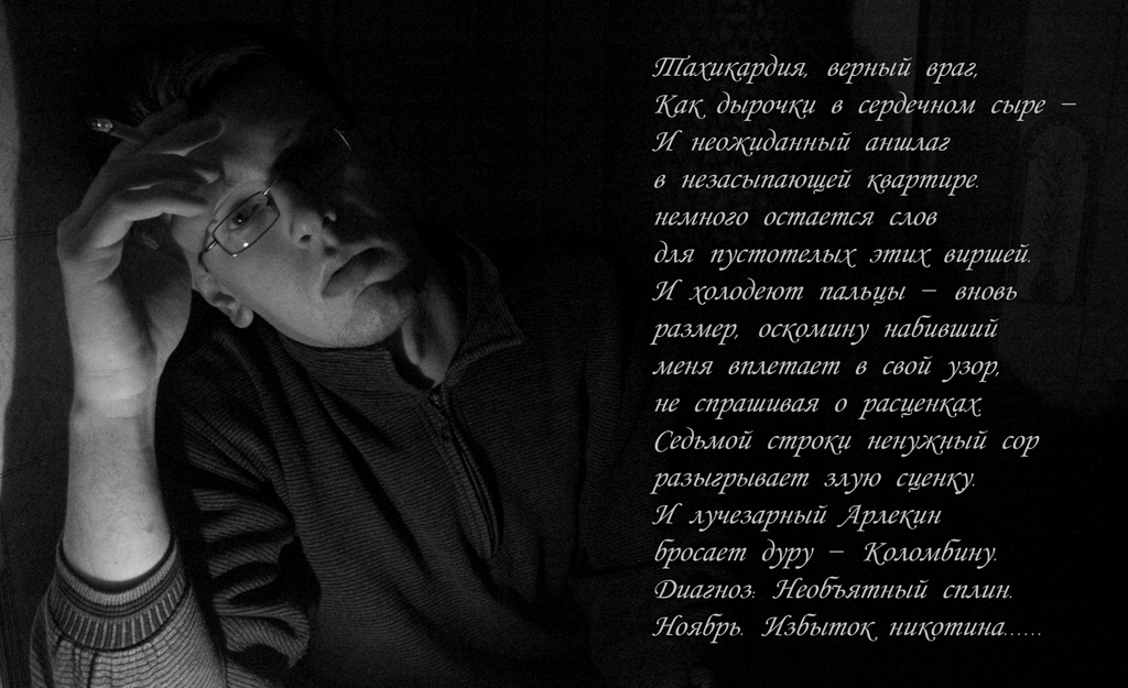 Ноябрь. Избыток никотина.....