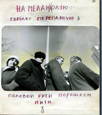 Український лікувальник. Меланхолія.