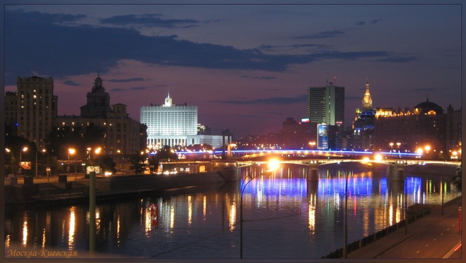 Москва-Киевская