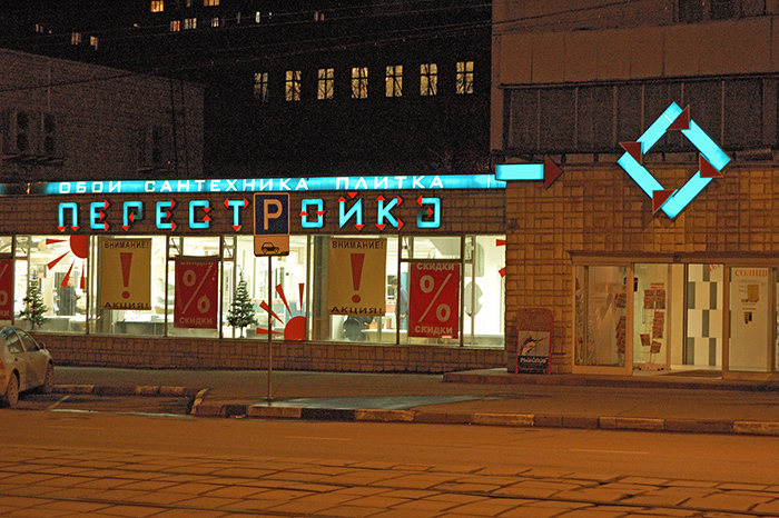 пристРоился