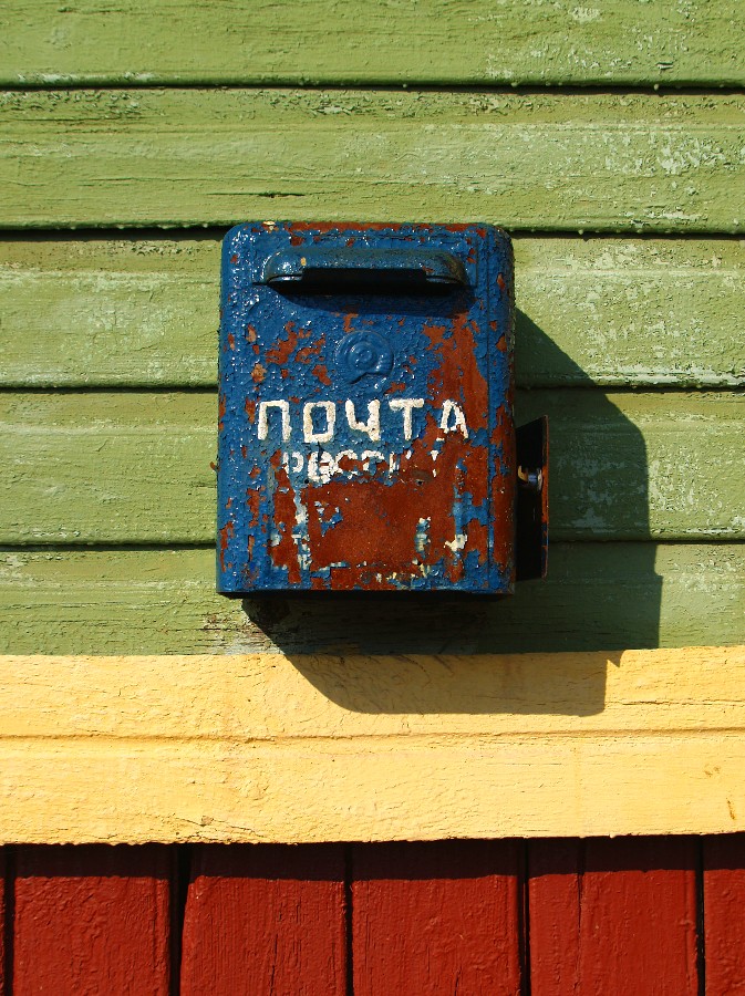 Почта СССР...