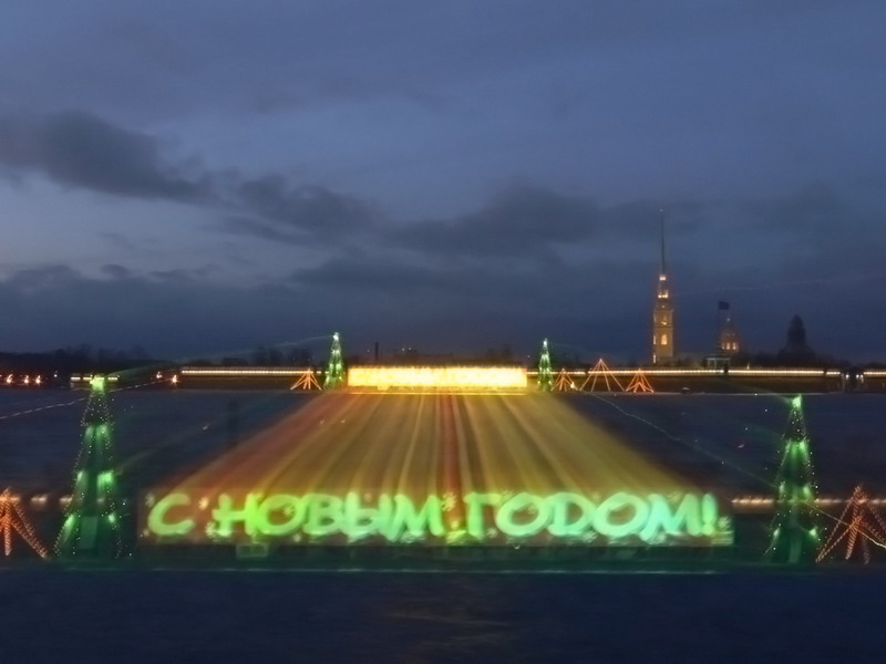 С Новым Годом!