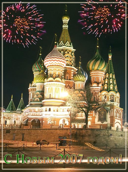 С Новым Годом!