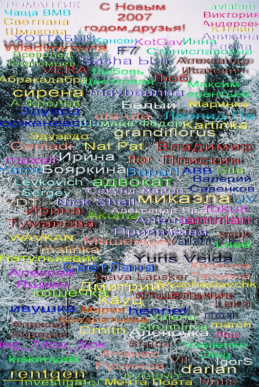 С Новым годом!