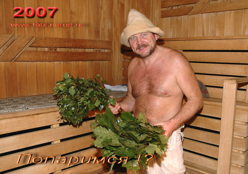 Баня парит,всё поправит!