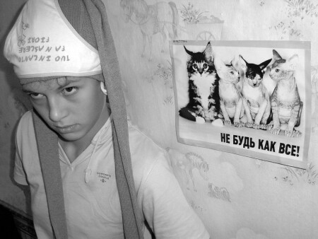 не БУДЬ как ВСЕ
