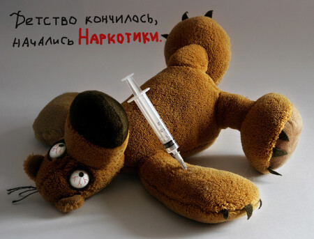 Нет наркотикам!