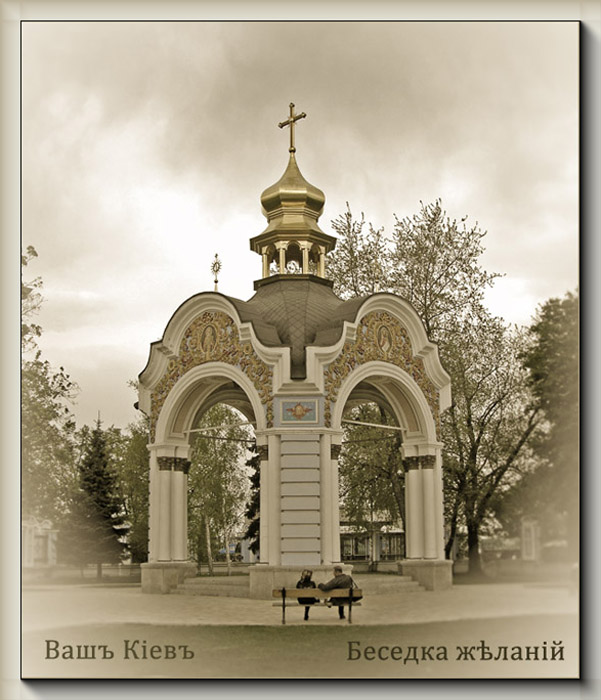 Беседка Желаний