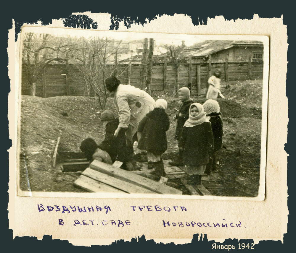 Настоящая война. Январь 1942. Детсад. Новороссийск.